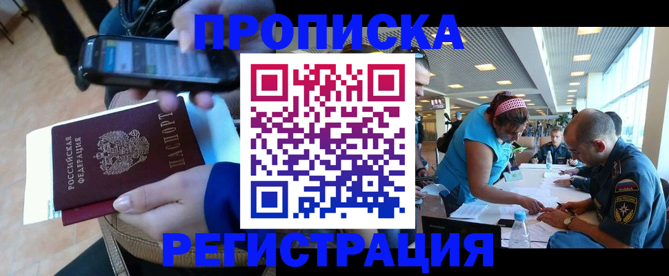 временная регистрация надежно в Псковской области