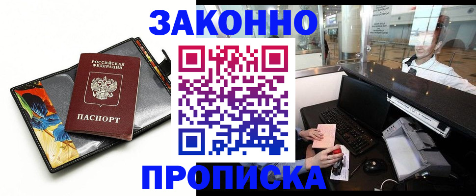 прописка 2025 в Псковской области